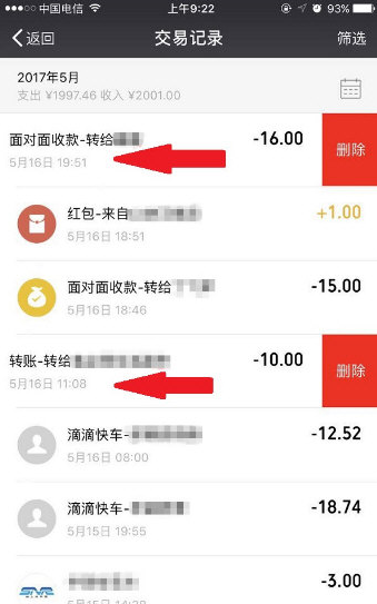 微信中出现零钱明细无法删除具体解决方法