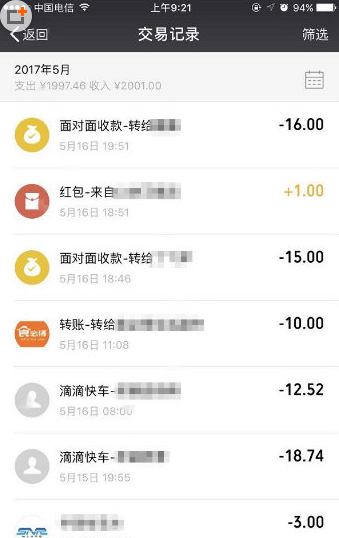 微信中出现零钱明细无法删除具体解决方法
