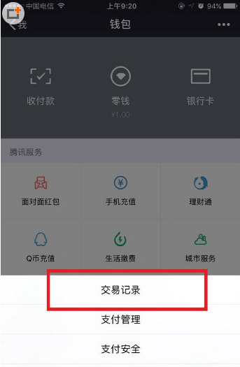 微信中出现零钱明细无法删除具体解决方法