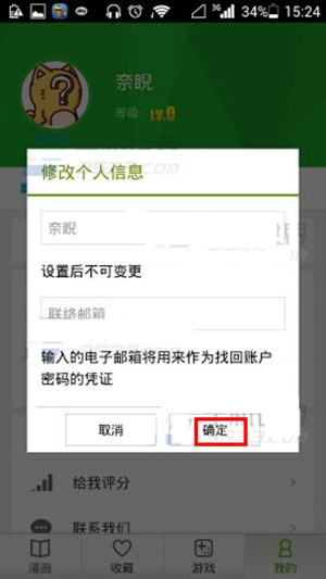 有妖气漫画更改昵称操作流程
