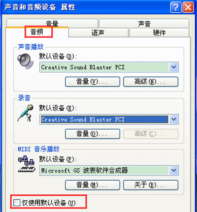 winxp系统电脑使用麦克风无声音具体解决方法