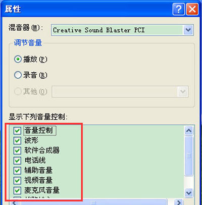 winxp系统电脑使用麦克风无声音具体解决方法