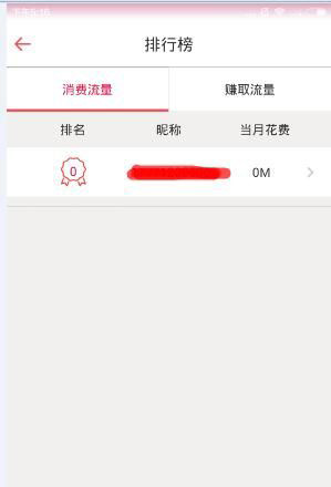 流量云app具体使用方法介绍