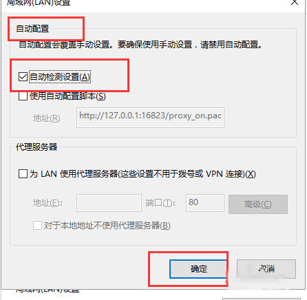 Win10系统出现edge无法上网具体处理方法