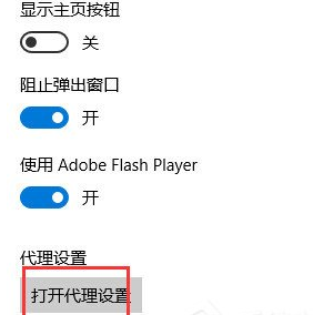 Win10系统出现edge无法上网具体处理方法