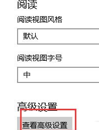 Win10系统出现edge无法上网具体处理方法