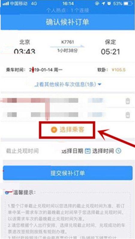 铁路12306候补购票添加乘客详细操作