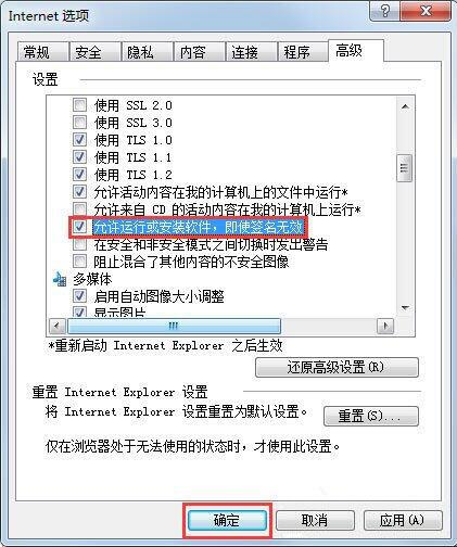 win7系统中安装软件提示无数字签名具体处理方法