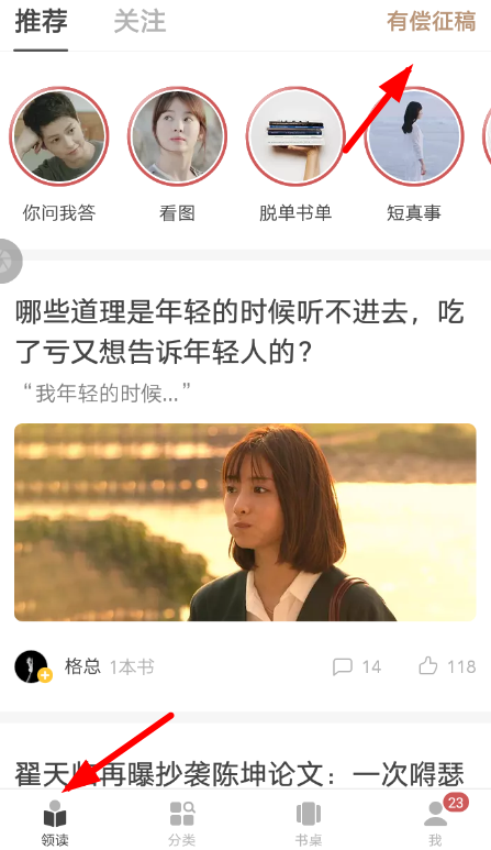 网易蜗牛读书中参加投稿具体操作步骤