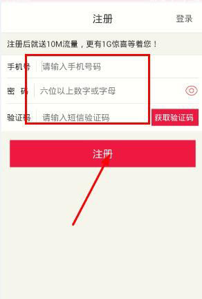 流量云app中注册账号具体操作方法