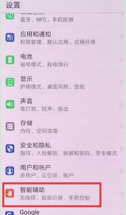 华为mate20x中设置抬起亮屏详细操作步骤