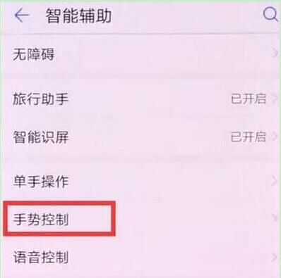华为mate20x中设置抬起亮屏详细操作步骤