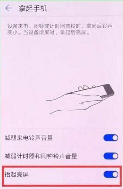 华为mate20x中设置抬起亮屏详细操作步骤