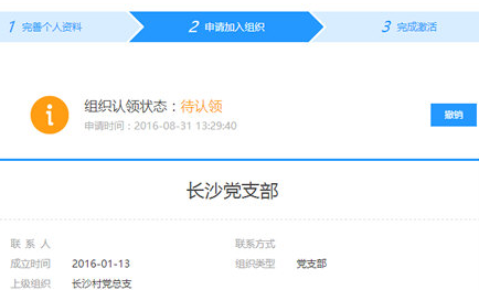 党员e家中激活具体操作方法