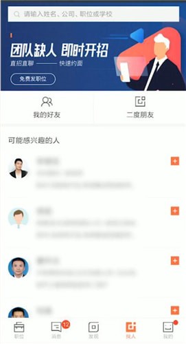 猎聘app详细软件介绍