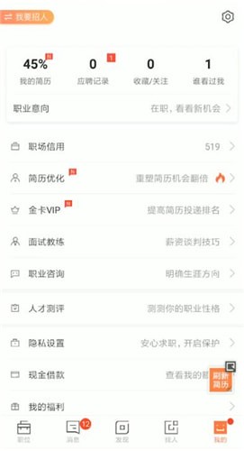 猎聘app详细软件介绍