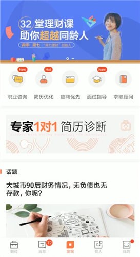 猎聘app详细软件介绍