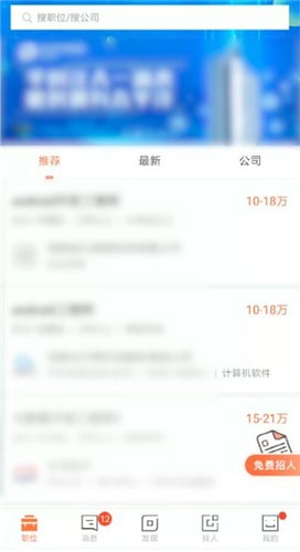 猎聘app详细软件介绍
