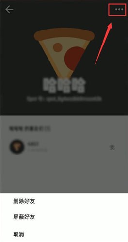 spot中将好友删掉具体操作步骤