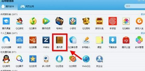 微信中管理通讯录云端具体方法介绍