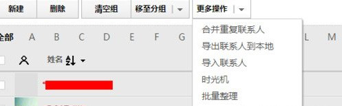 微信中管理通讯录云端具体方法介绍