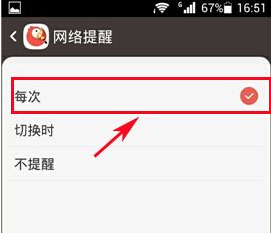全民K歌设置非WiFi环境流量提醒具体操作方法