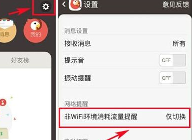 全民K歌设置非WiFi环境流量提醒具体操作方法