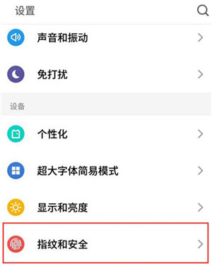 魅族note9中将应用隐藏具体操作步骤