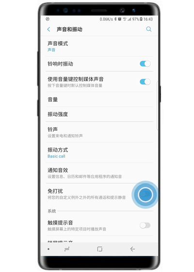三星s10+中将勿扰模式开启具体操作方法
