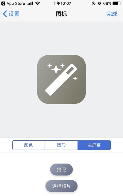 捷径APP中更改图标具体操作方法