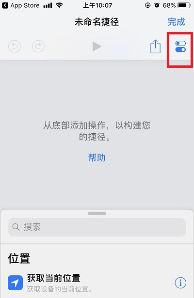捷径APP中更改图标具体操作方法