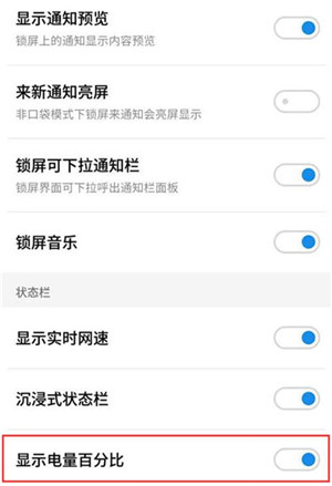 魅族note9中打开电池百分比具体操作流程