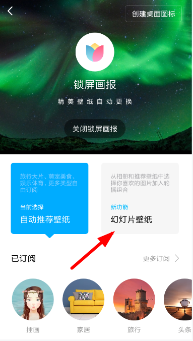 搜图神器设置锁屏具体操作流程
