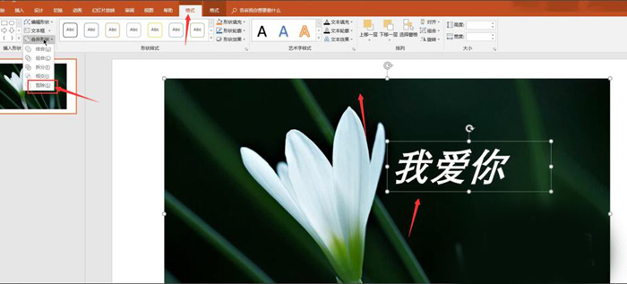 使用PPT制作出动态文字具体操作流程