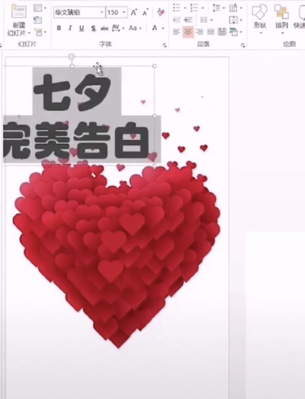 使用PPT制作出动态表白文字具体操作方法