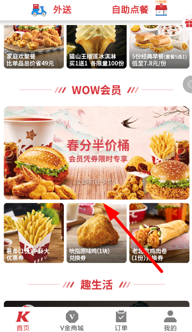 肯德基中买半价桶具体操作流程