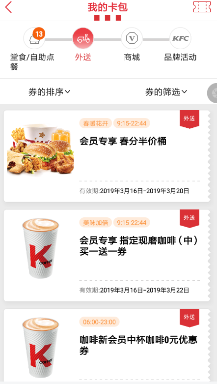 肯德基中买半价桶具体操作流程