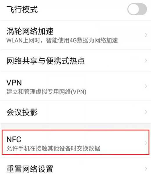 红魔Mars中将nfc功能打开具体操作流程