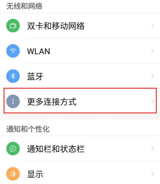 红魔Mars中将nfc功能打开具体操作流程