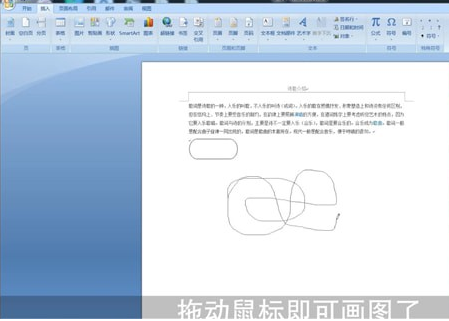 Word中画图具体操作步骤