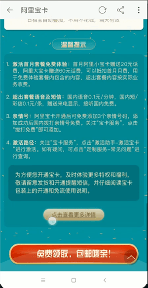 将阿里宝卡注销具体操作方法