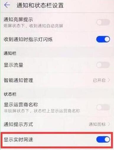 华为mate20x中查看网速具体操作流程