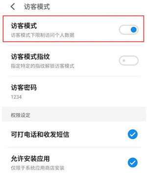 魅族note9设置访客模式具体操作流程