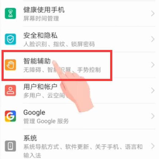 华为mate20x中将语音唤醒开启具体操作方法