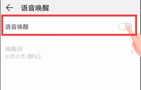 华为mate20x中将语音唤醒开启具体操作方法