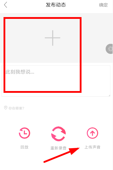 声控吧中发语音具体操作流程