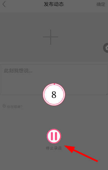 声控吧中发语音具体操作流程