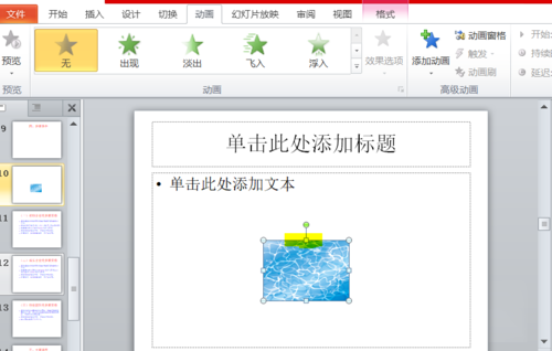 PPT中设置图片动画效果飞入方向具体操作步骤