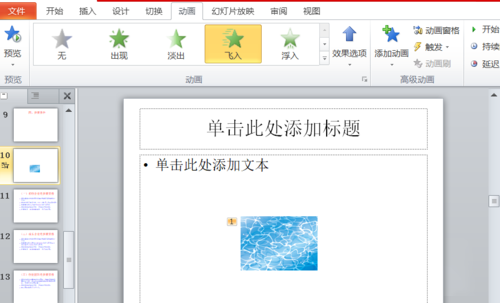 PPT中设置图片动画效果飞入方向具体操作步骤