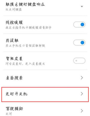 魅族note9设置定时开关机具体操作流程